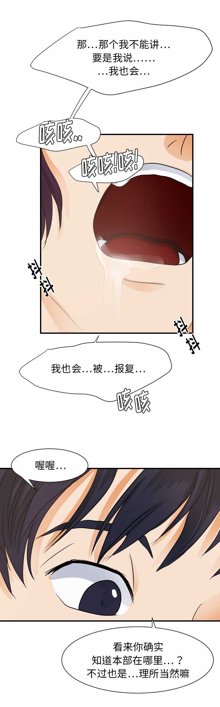 超能力者漫画,第58话1图