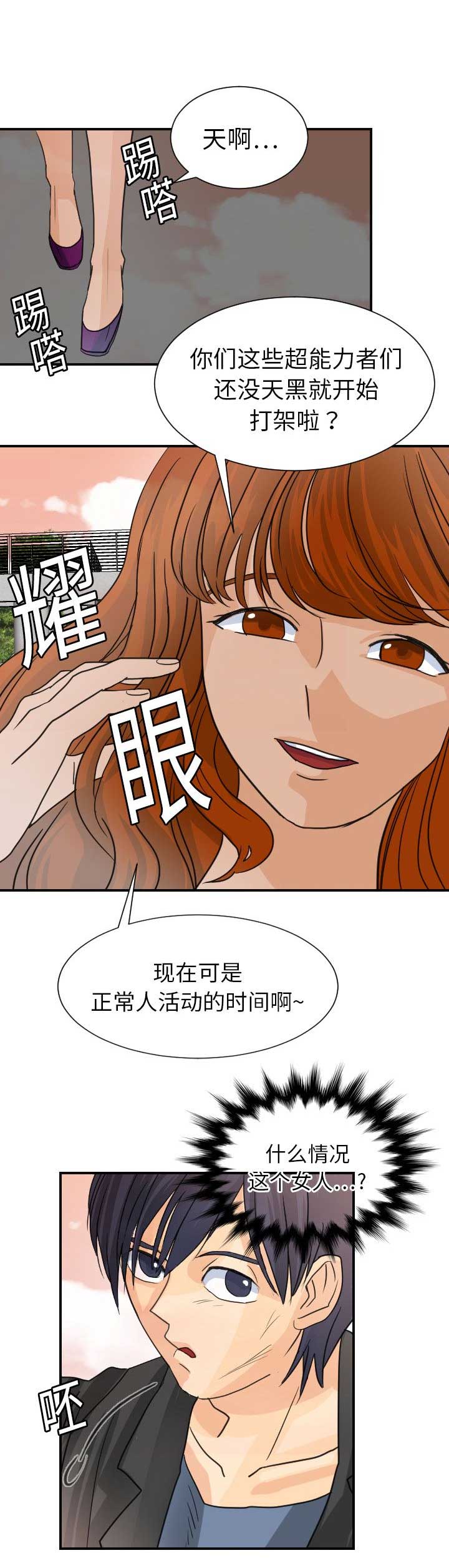 超能力者漫画,第12话1图