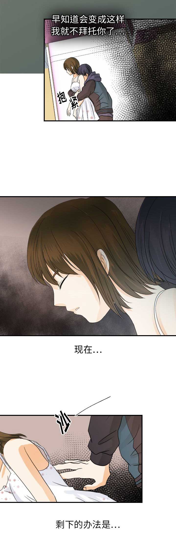 超能力者漫画,第51话2图