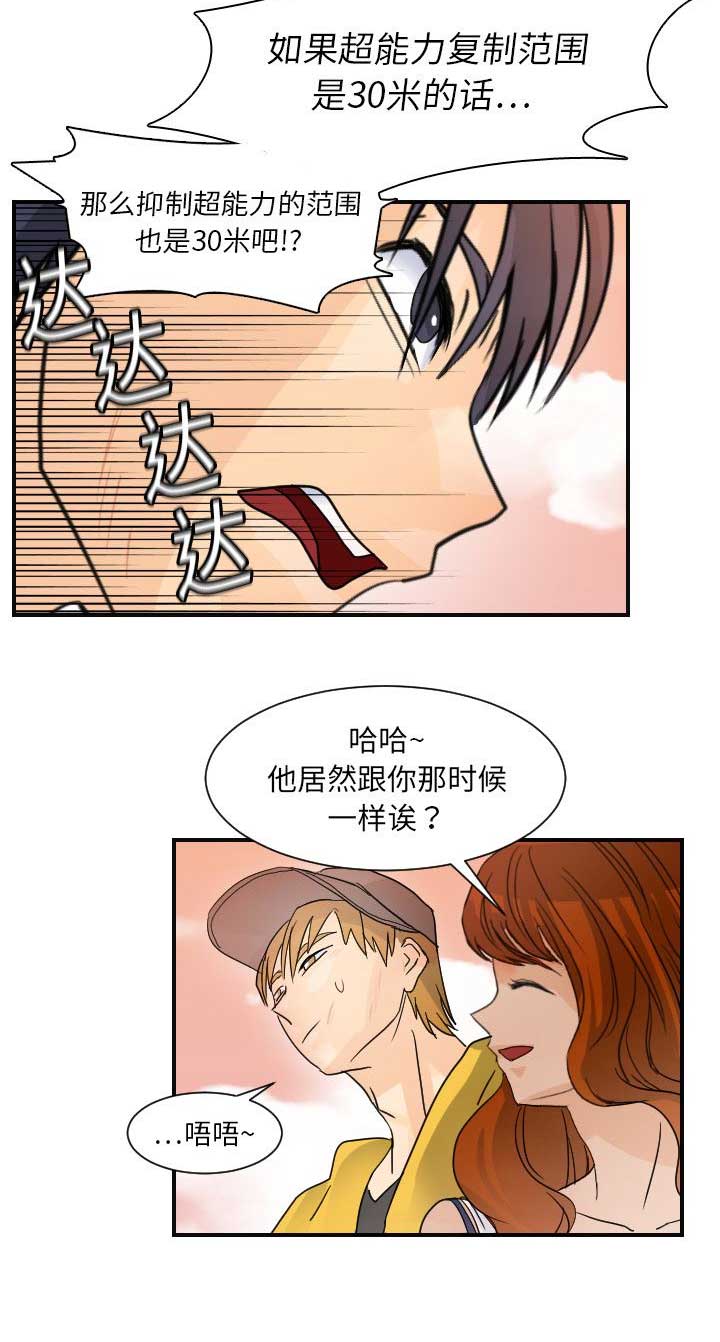 超能力者大战修仙者漫画漫画,第13话2图