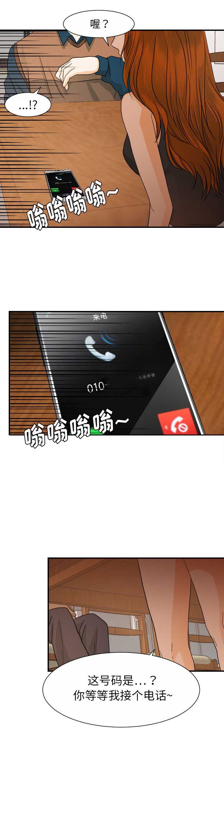 超能力者漫画,第51话2图