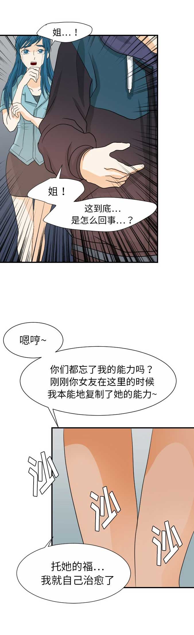 超能力者不想受欢迎悠悠无言漫画,第46话2图