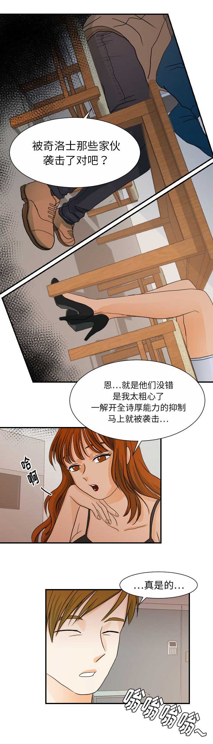 超能力者漫画,第51话1图