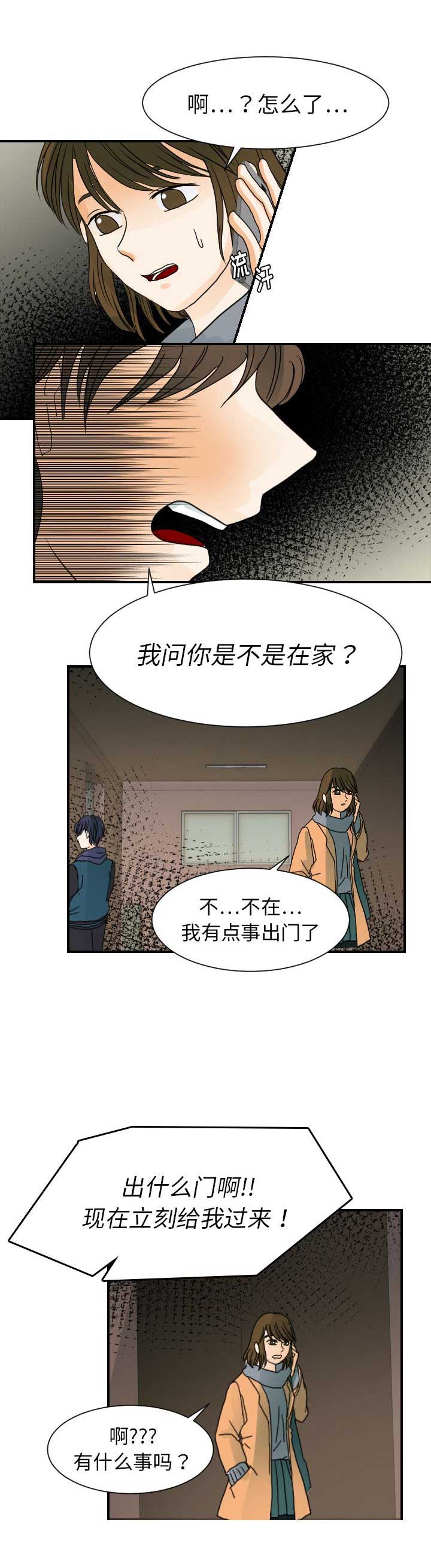 超能力者漫画,第43话2图