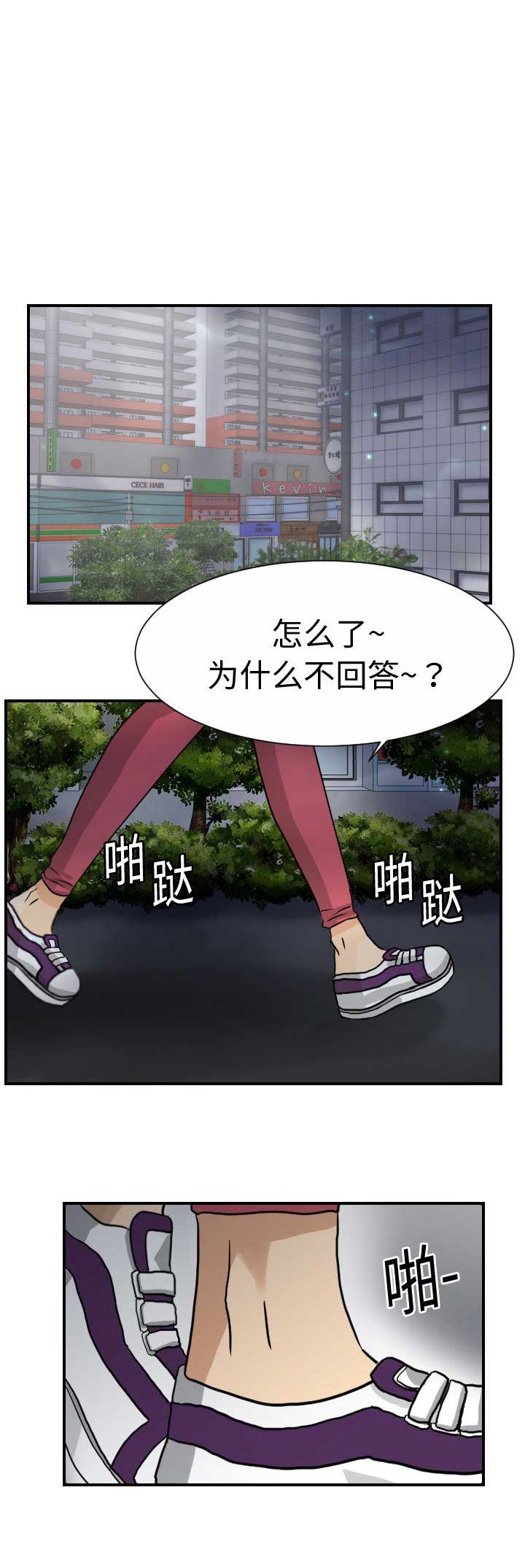 超能力者们日本漫画,第18话1图