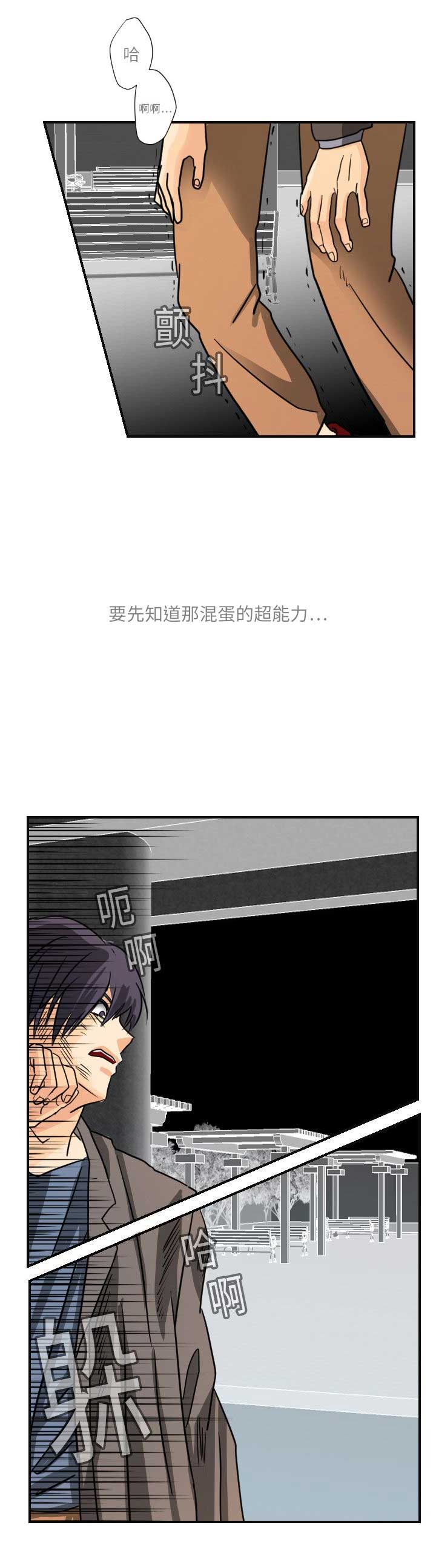 超能力者漫画,第12话2图