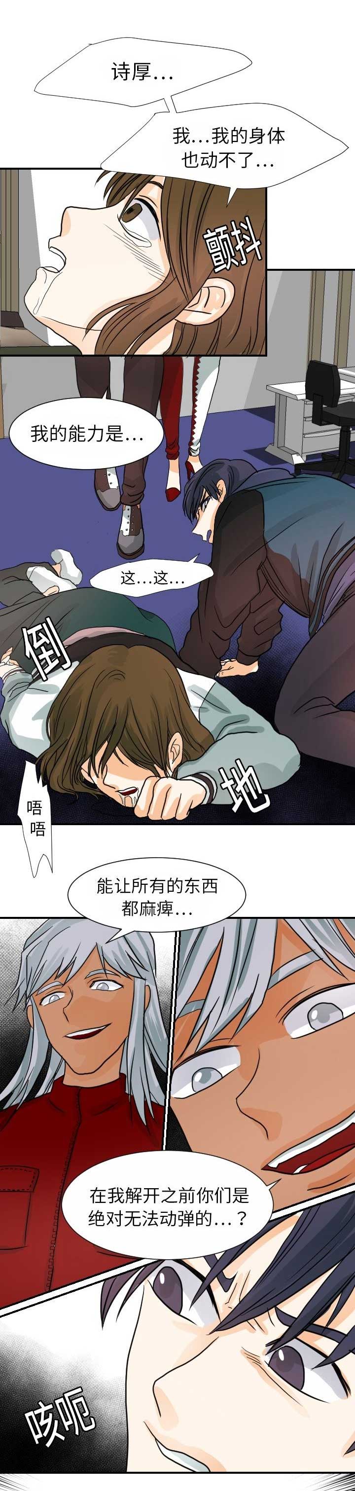 超能力者在线观看完整版漫画,第30话2图