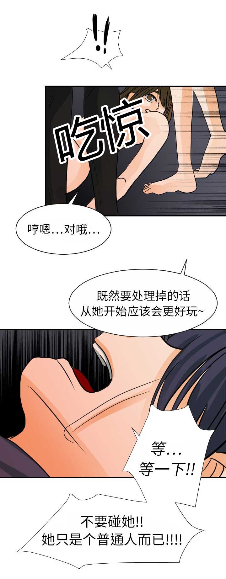 超能力者漫画,第32话1图