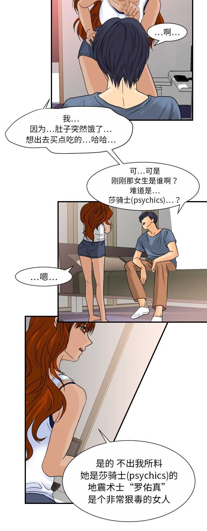 超能力者的非日常生活小说漫画,第19话2图