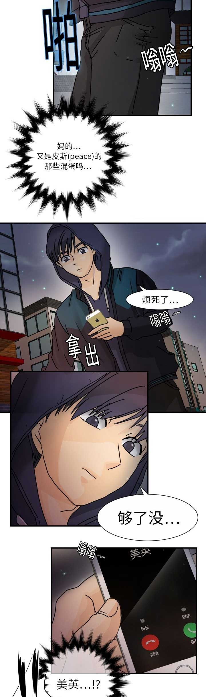 超能力者不是超级英雄综英美趣笔阁漫画,第27话1图