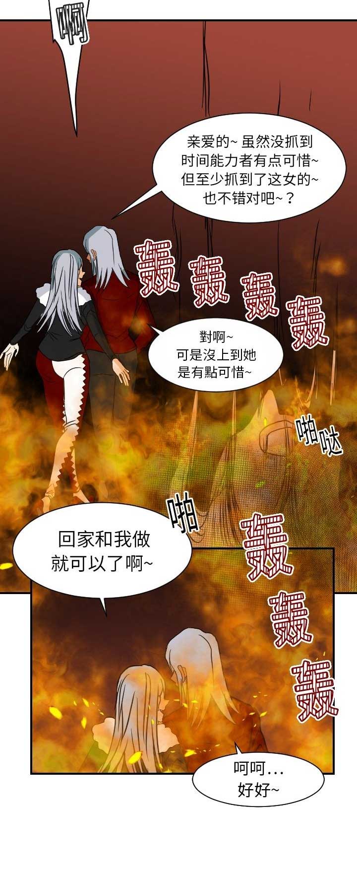 超能力者在线观看完整版漫画,第35话2图