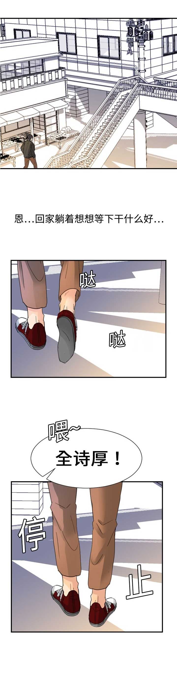 超能力者上东京漫画,第8话1图