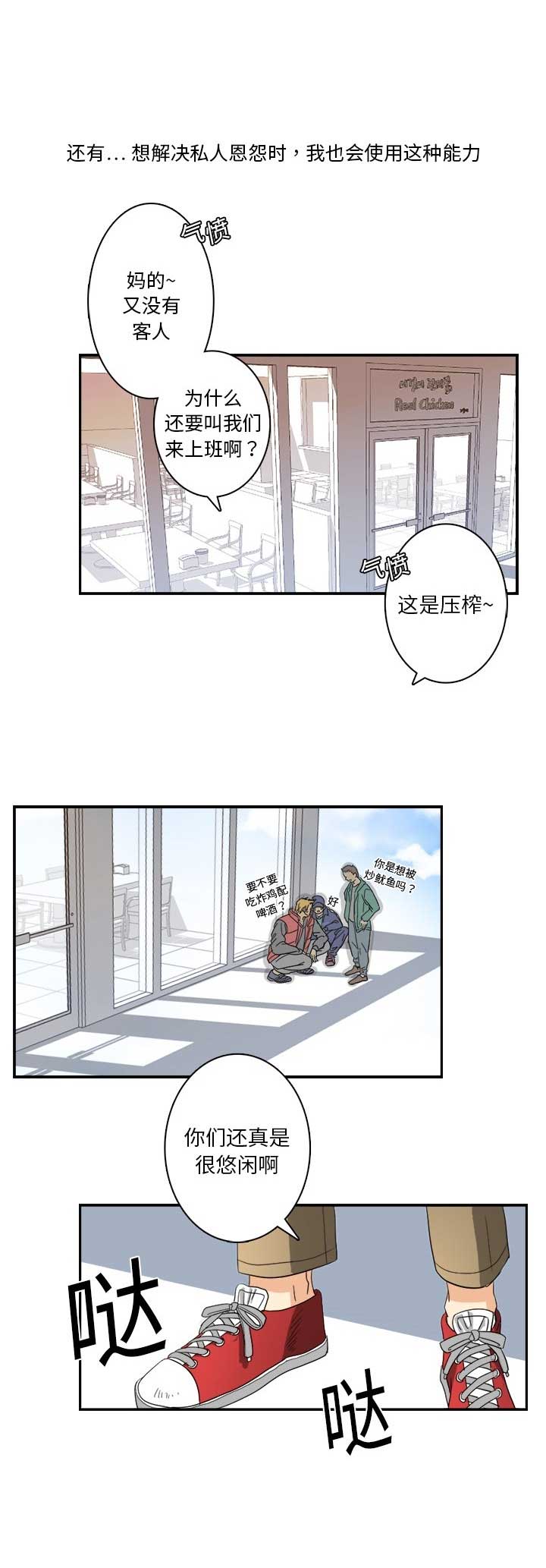超能力者漫画,第3话2图