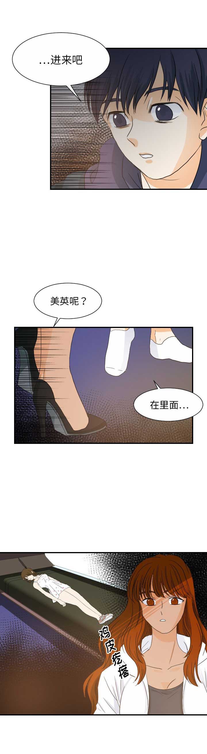 超能力者的灾难漫画,第53话2图