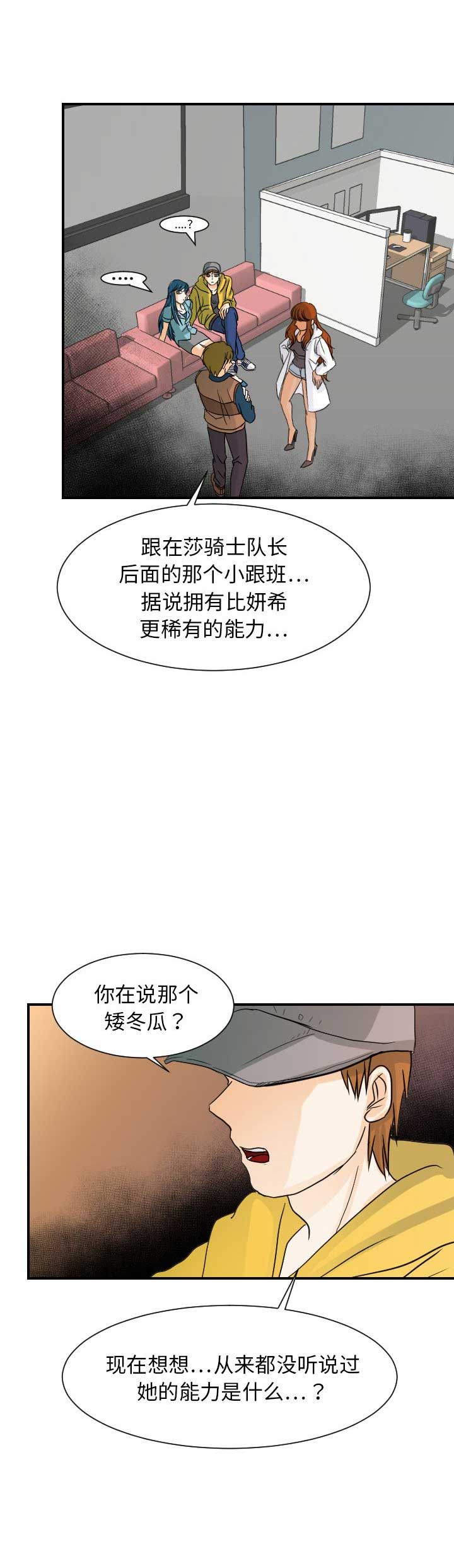 超能力者经典60秒漫画,第63话1图