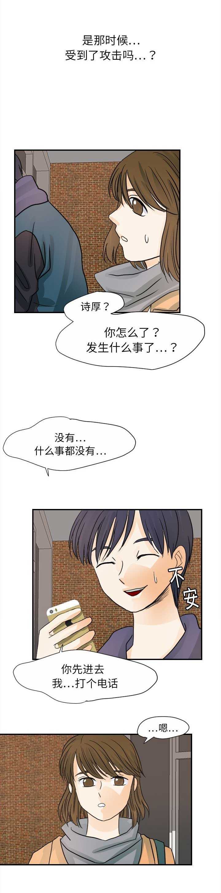 超能力者的职业选择漫画,第39话1图