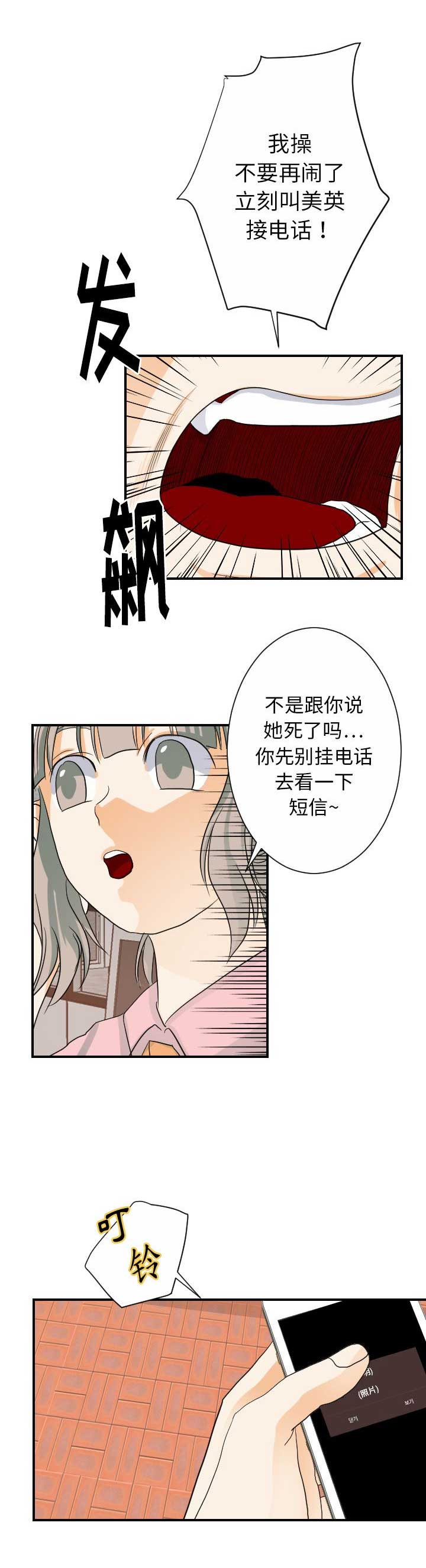 超能力者漫画,第49话2图