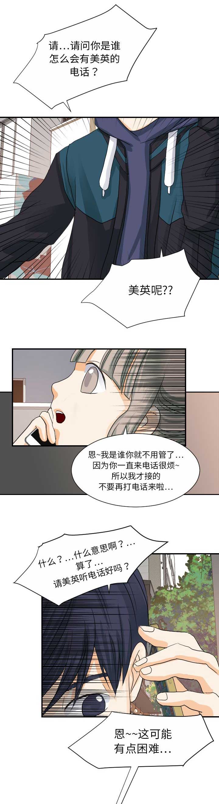 超能力者漫画,第49话2图