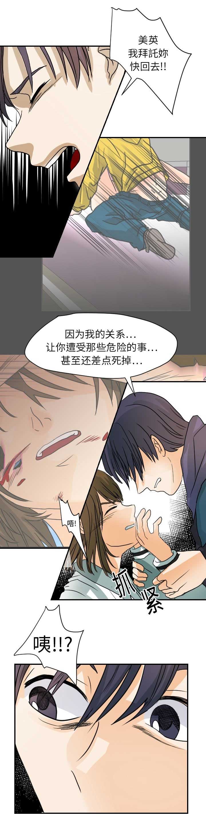 超能力者漫画,第29话1图