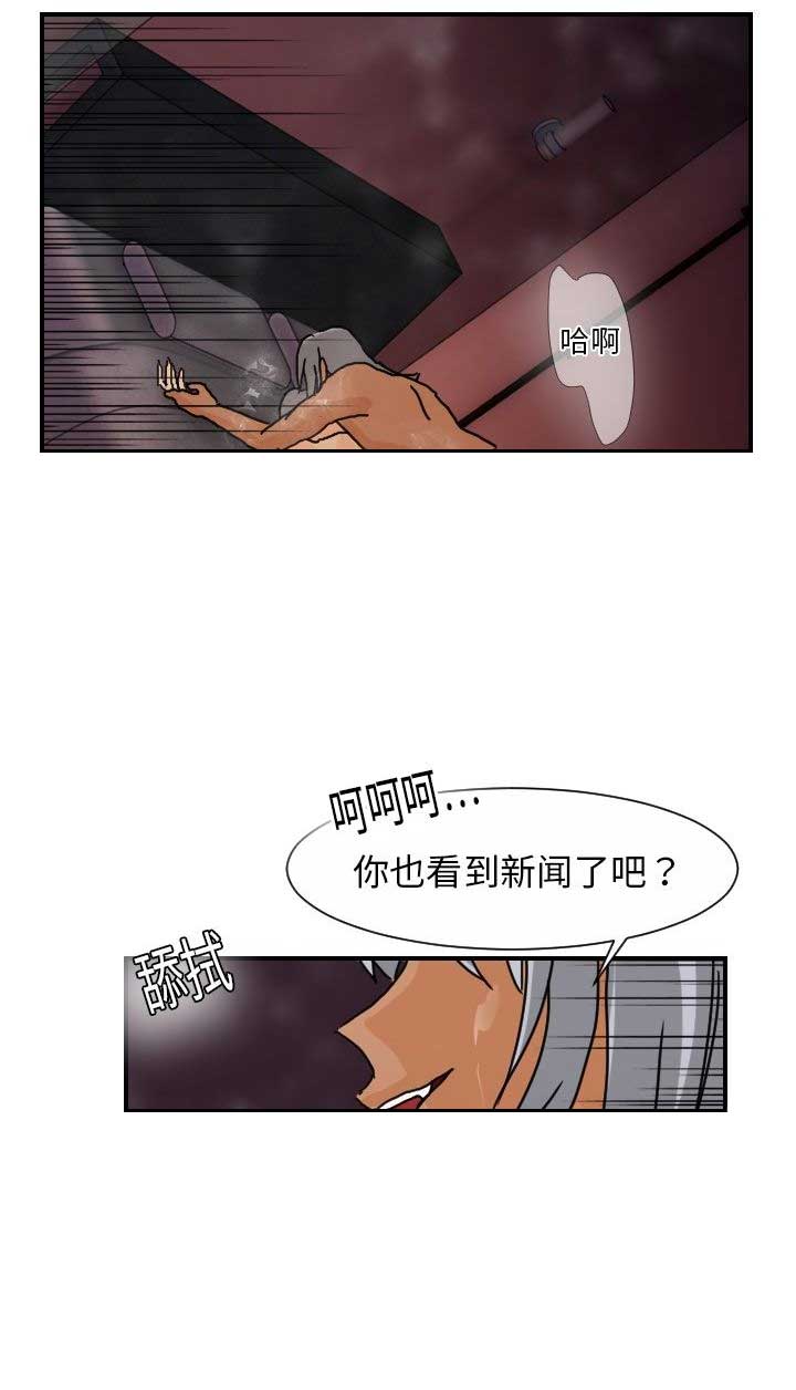 超能力者大战修仙者漫画漫画,第28话2图