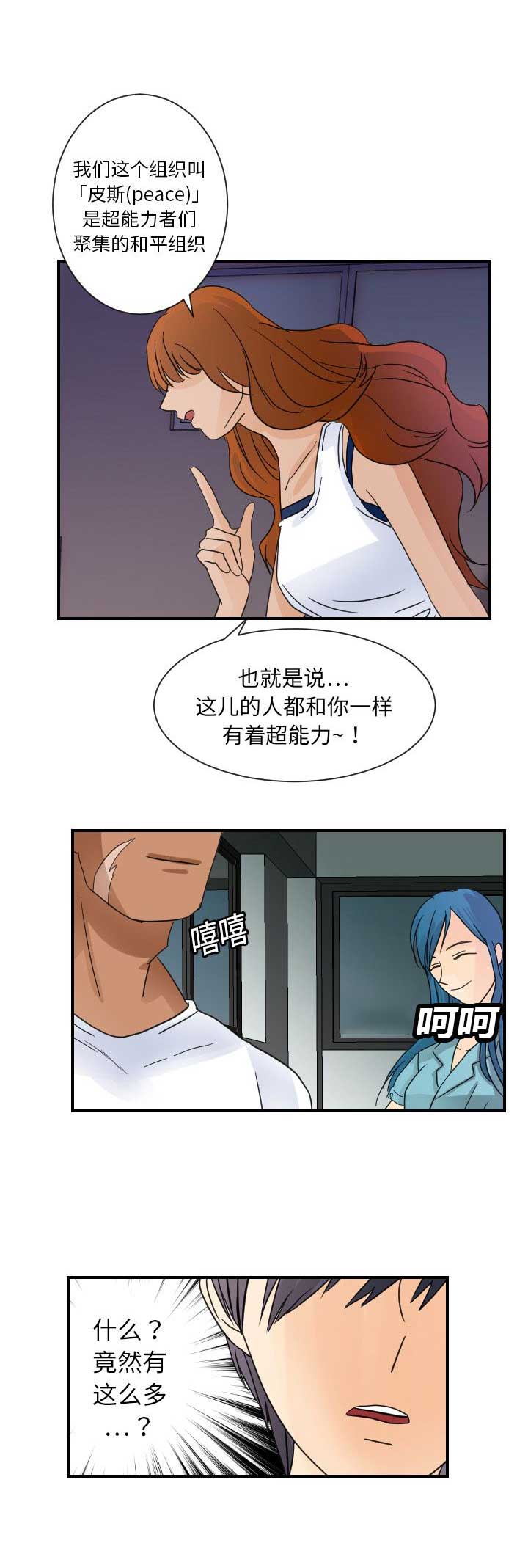 超能力者不想受欢迎悠悠无言漫画,第14话1图