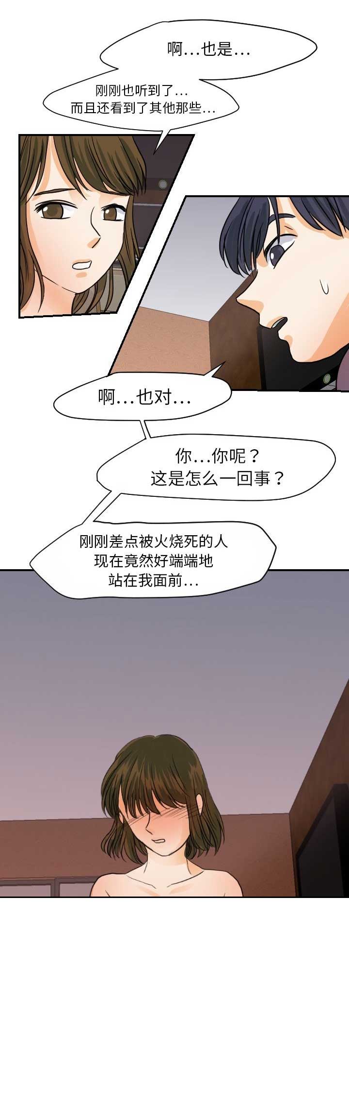 超能力者不想受欢迎悠悠无言漫画,第36话2图