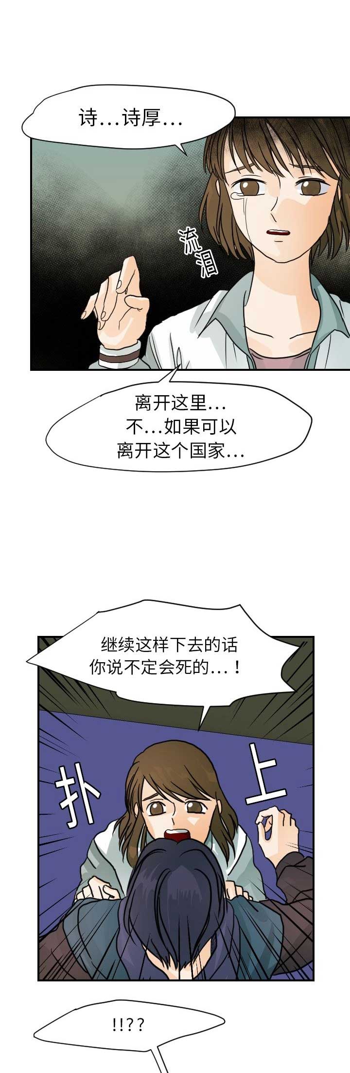 超能力者漫画,第29话2图