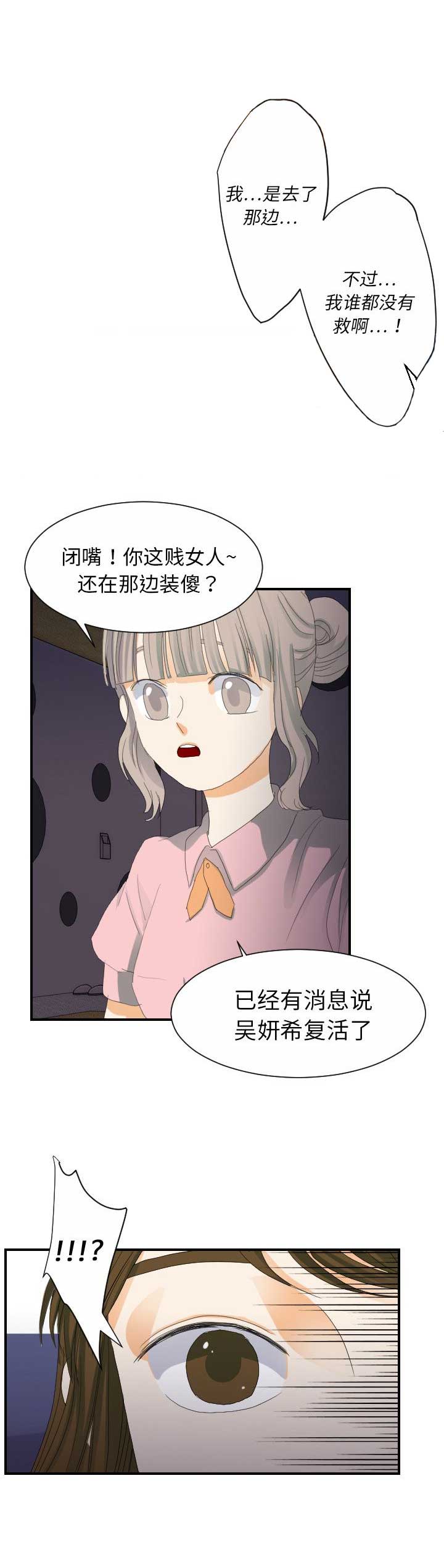 超能力者无删减版在线观看漫画,第47话2图