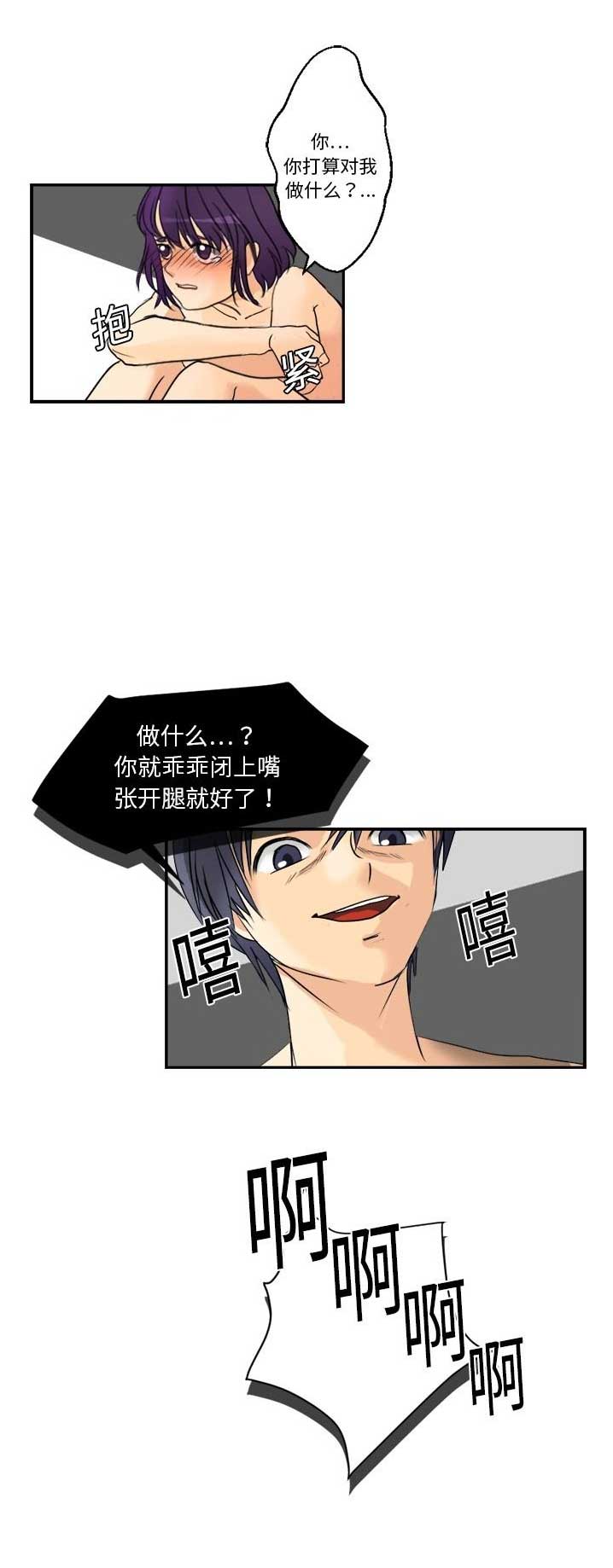 超能力者无删减版在线观看漫画,第5话2图