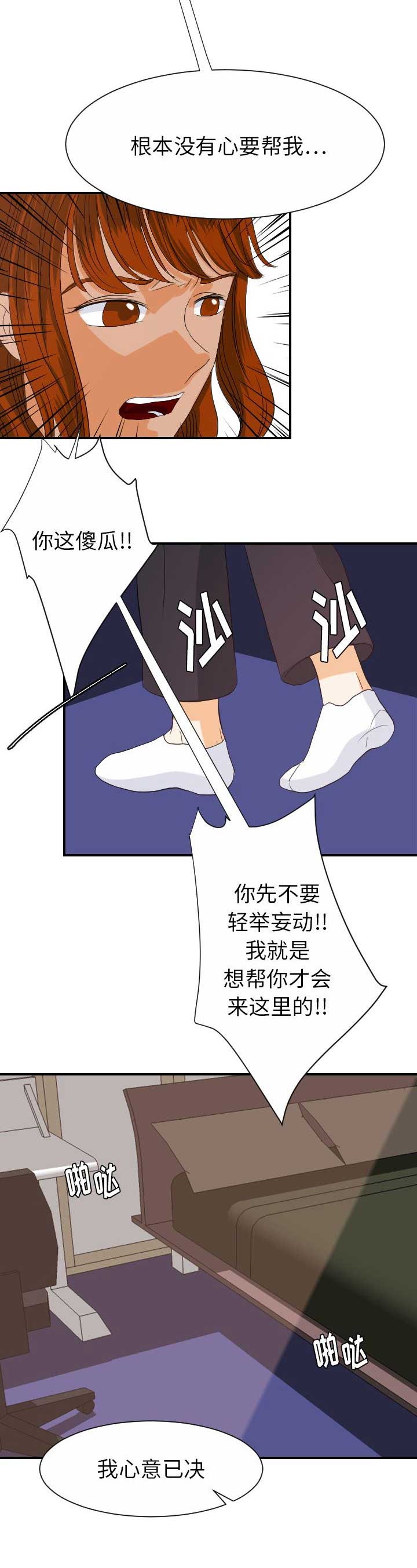 超能力者无删减版在线观看漫画,第57话2图