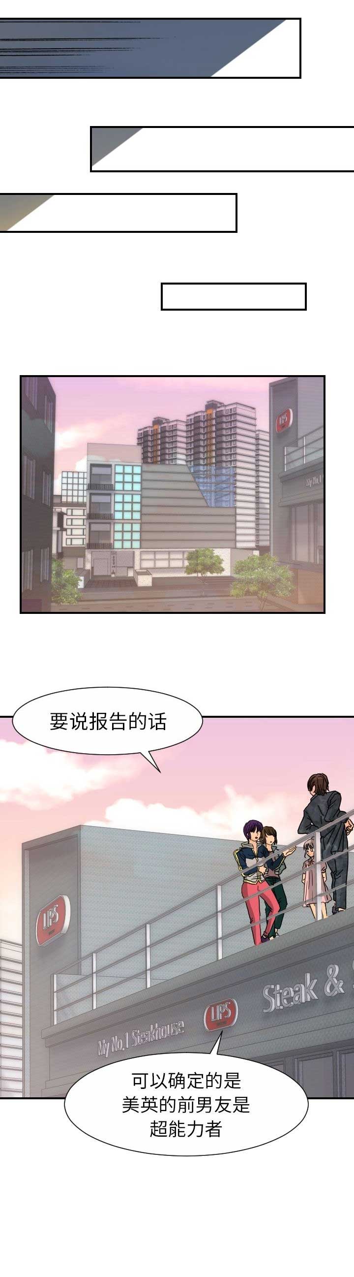 超能力者漫画,第26话2图