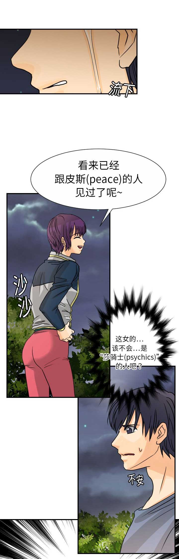 超能力者大战修仙者漫画漫画,第18话2图