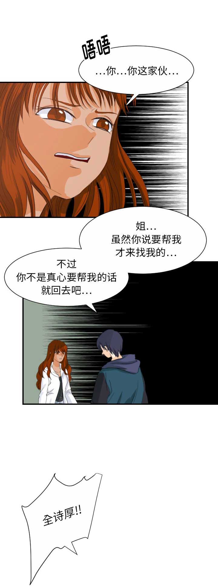 超能力者无删减版在线观看漫画,第57话2图