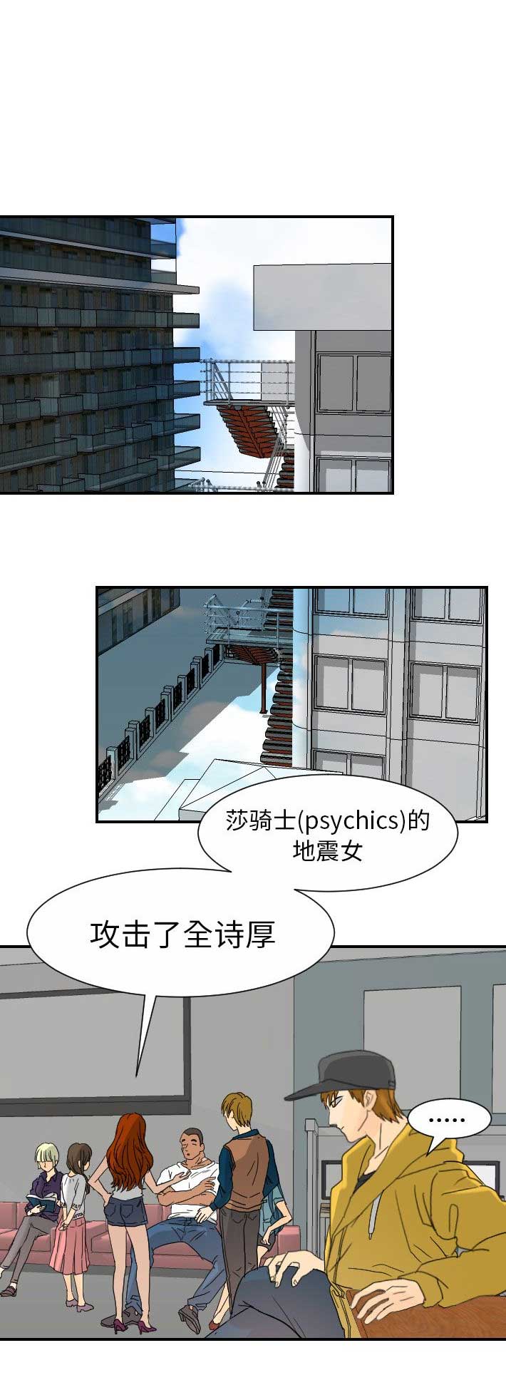 超能力者的半途而废东京复仇者漫画,第23话1图