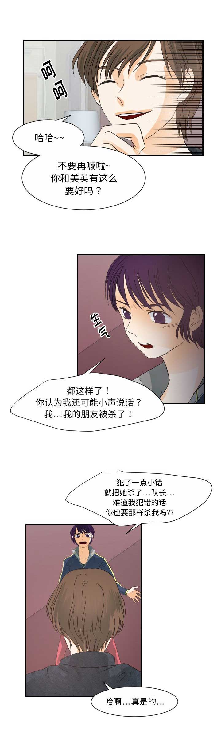 超能力者在线观看完整版漫画,第54话2图