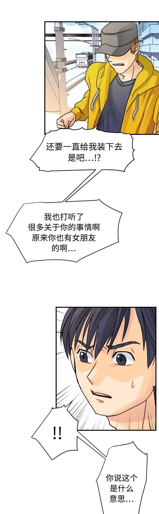 超能力者大战修仙者漫画漫画,第9话2图