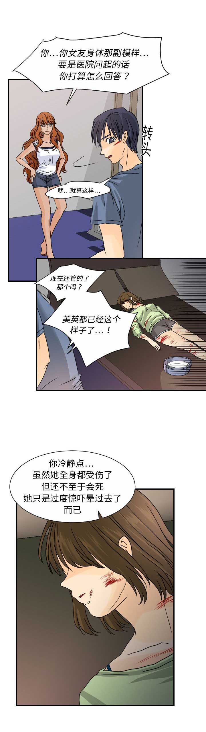 超能力者漫画,第22话2图