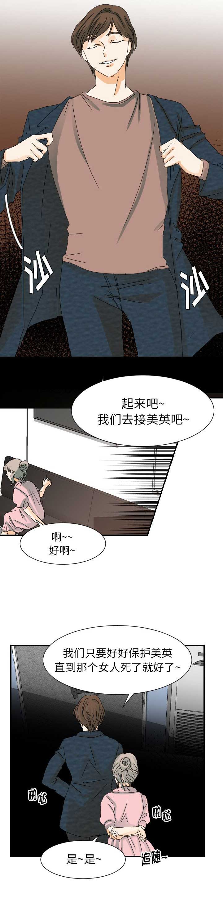 超能力者漫画,第44话2图