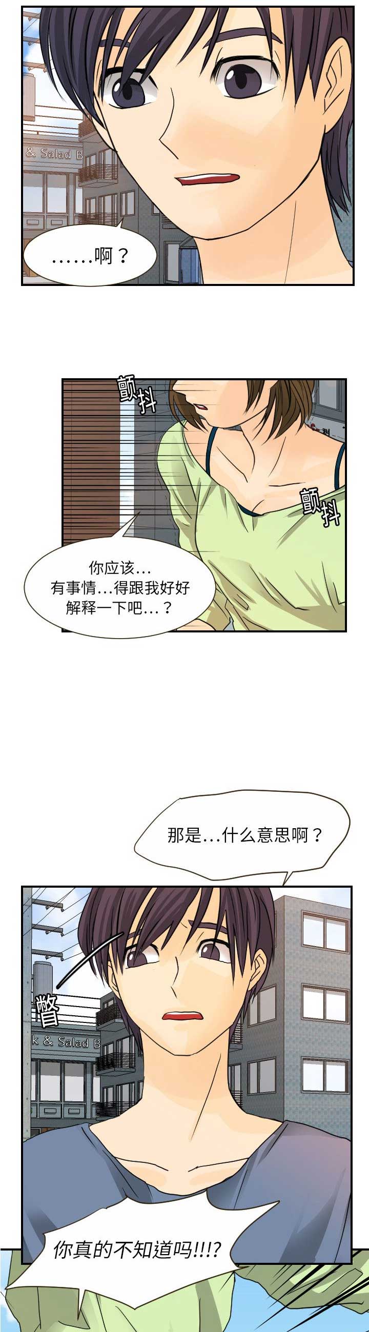 超能力者的非日常生活小说漫画,第21话2图