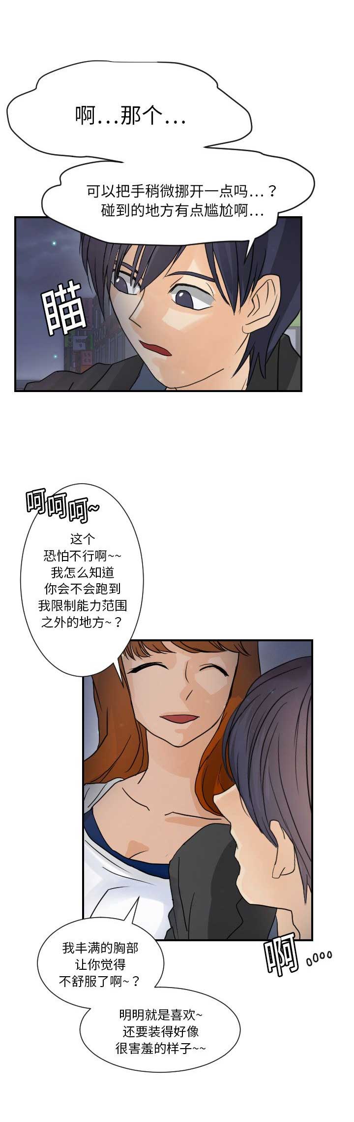 超能力者齐木楠雄的灾难第一季在线观看漫画,第13话2图