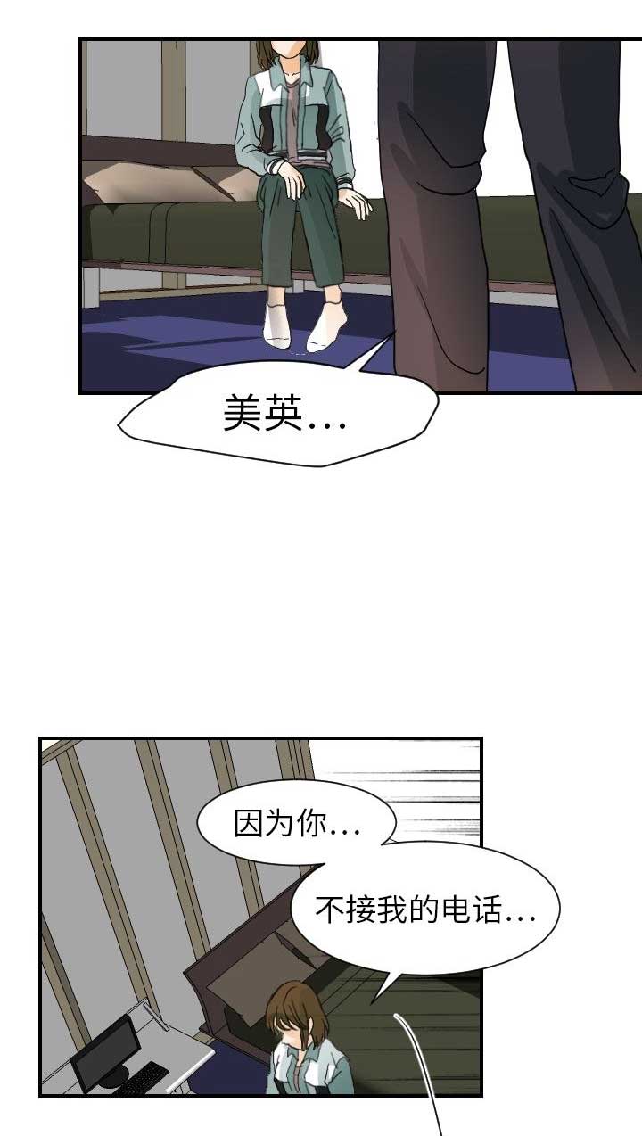 超能力者漫画,第29话2图