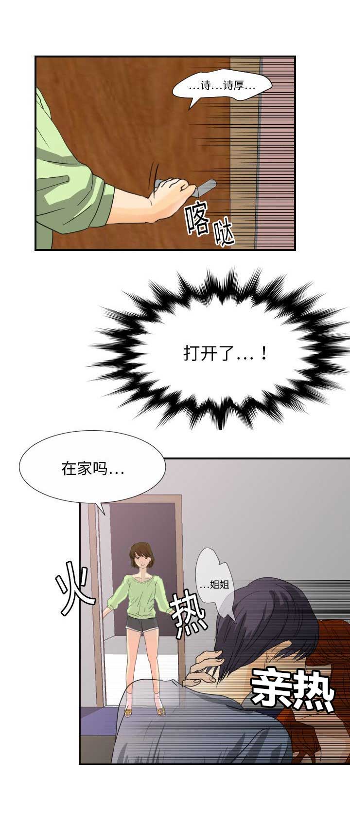 超能力者齐木晴天的乐园漫画,第16话2图