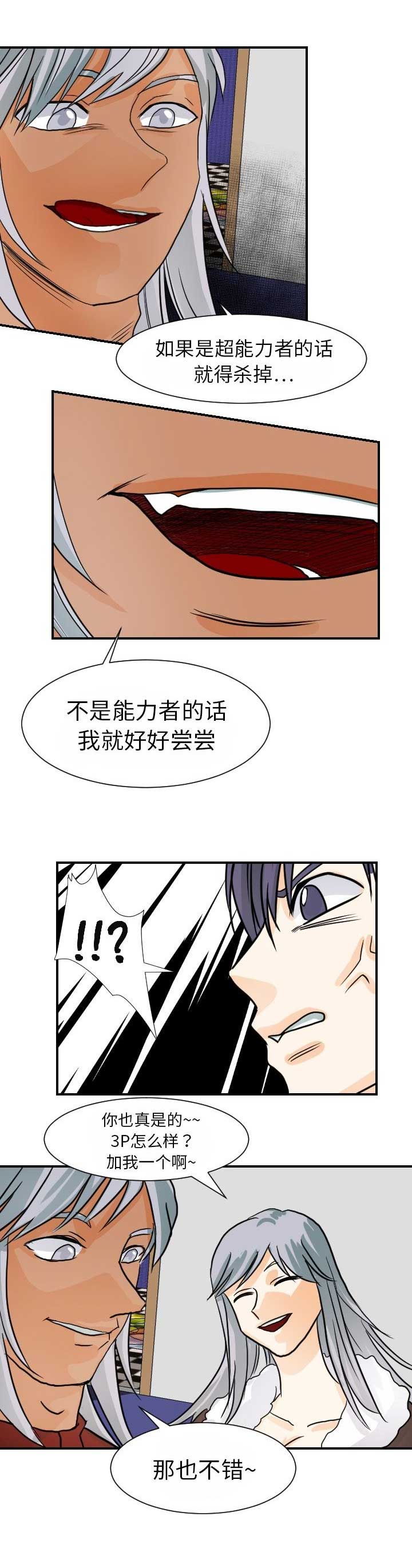 超能力者电影解说漫画,第30话2图