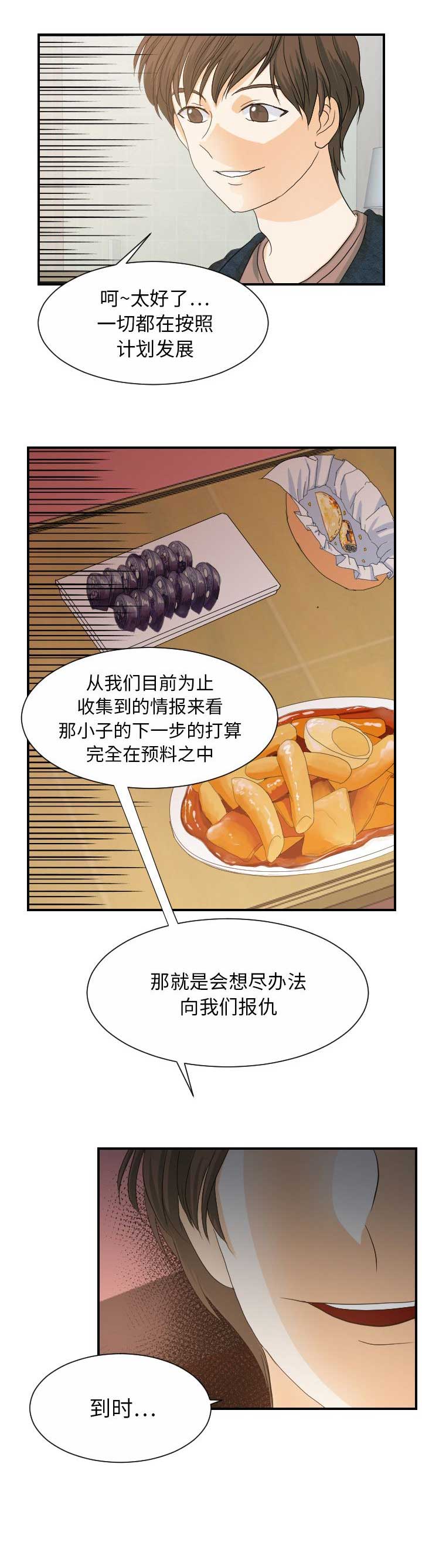 超能力者漫画,第53话1图