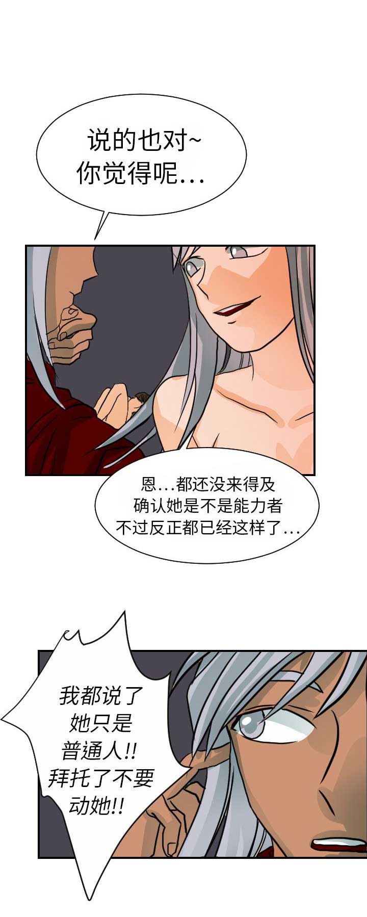 无能力者娜娜漫画,第32话2图