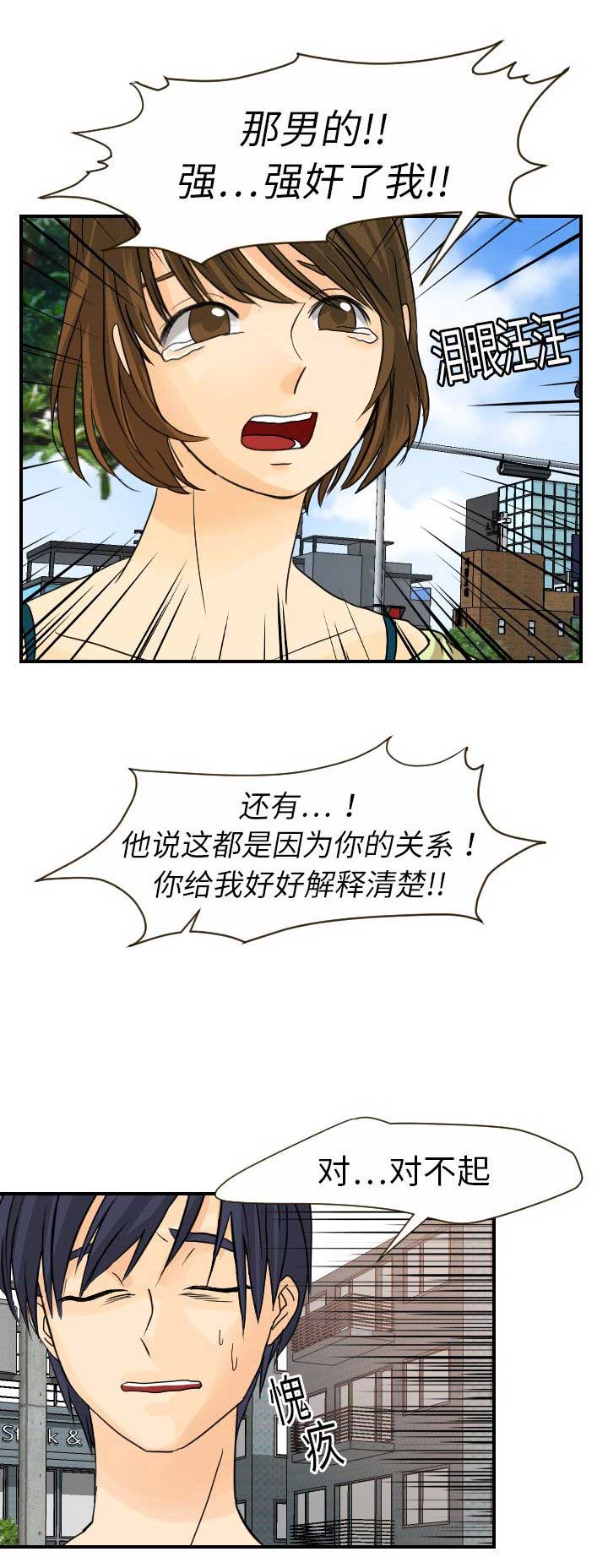 超能力者漫画,第21话2图