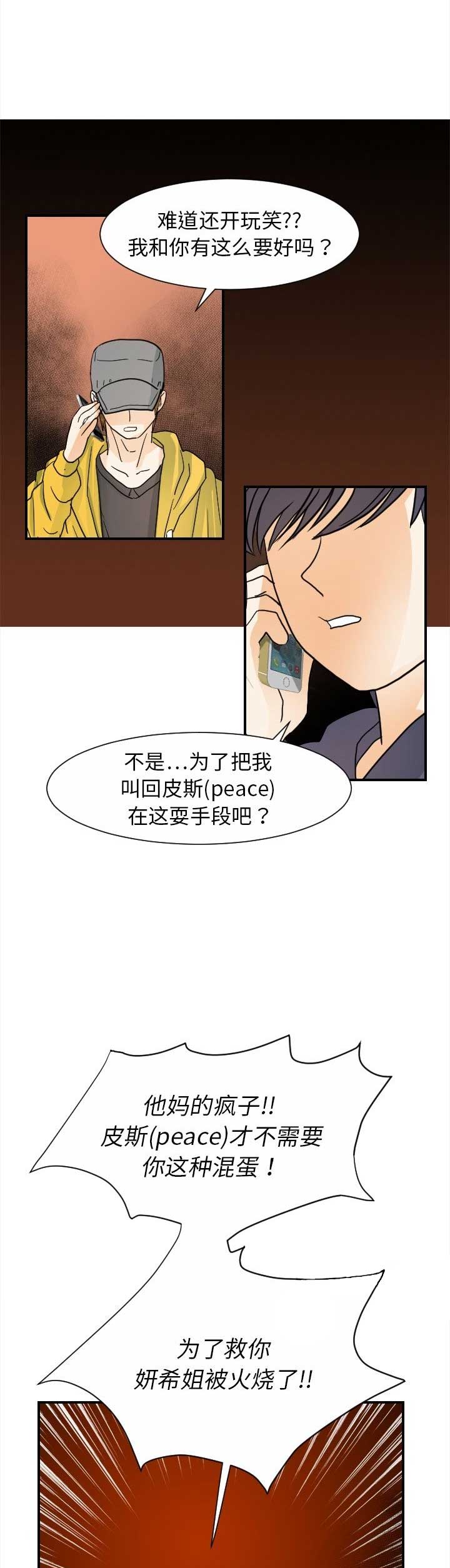 超能力者漫画,第39话1图