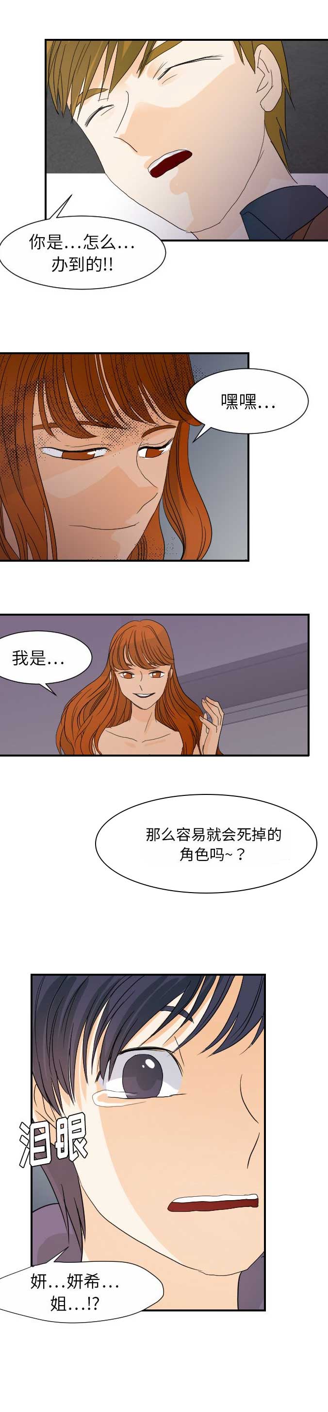 超能力者不想受欢迎悠悠无言漫画,第46话1图