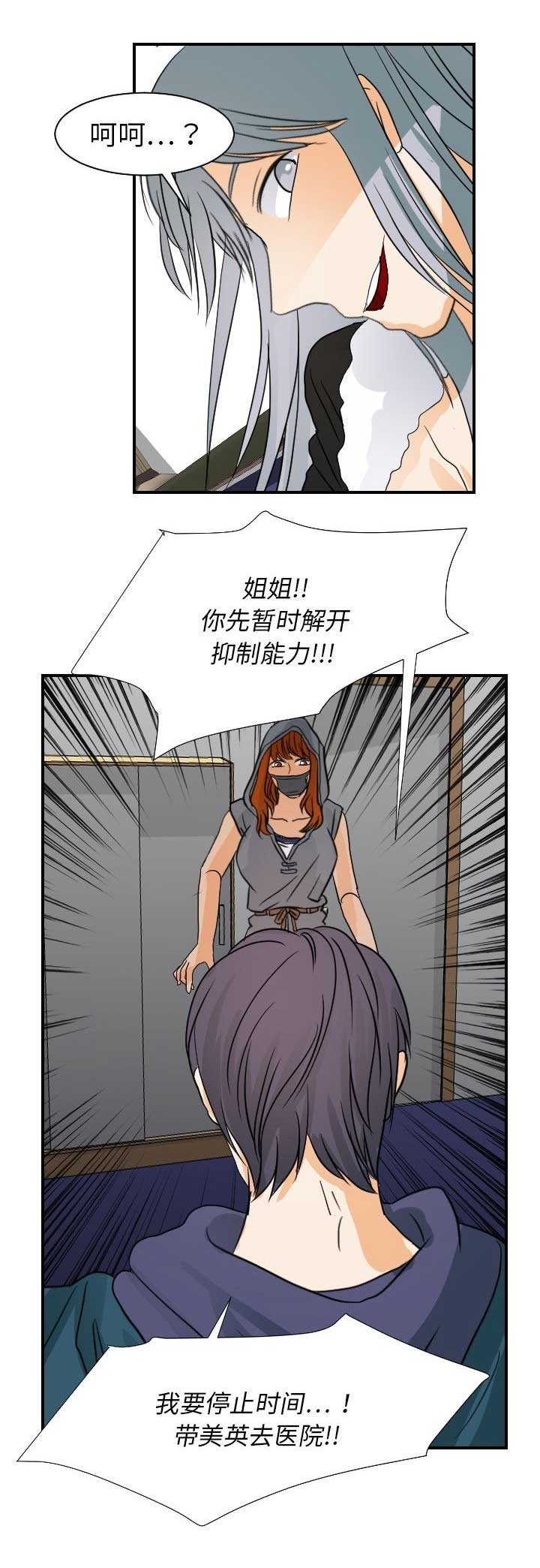 超能力者的实力至上主义教室漫画,第34话1图