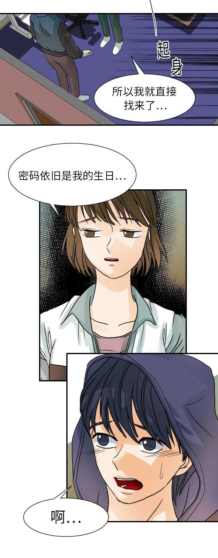 苍穹都市的超能力者漫画,第29话1图